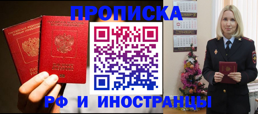 прописка гарантия в Северной Осетии