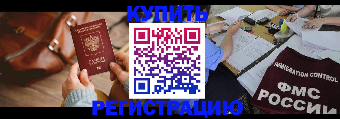 прописка для работы в Северной Осетии