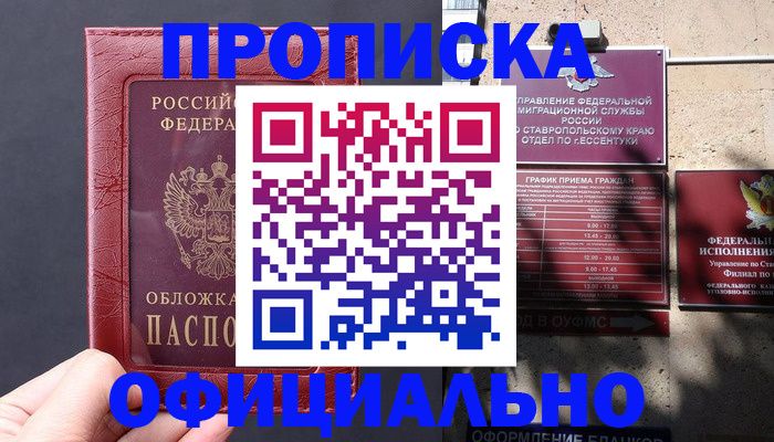 прописка ребенка в Северной Осетии