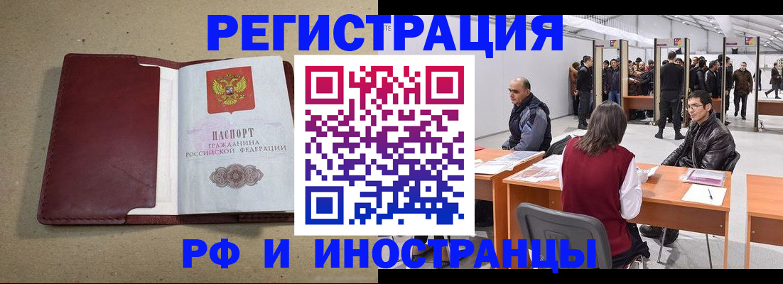 временная регистрация купить в Северной Осетии